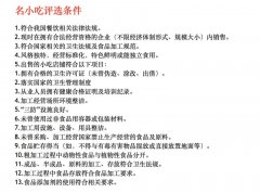 全亚洲最大型美食评选活