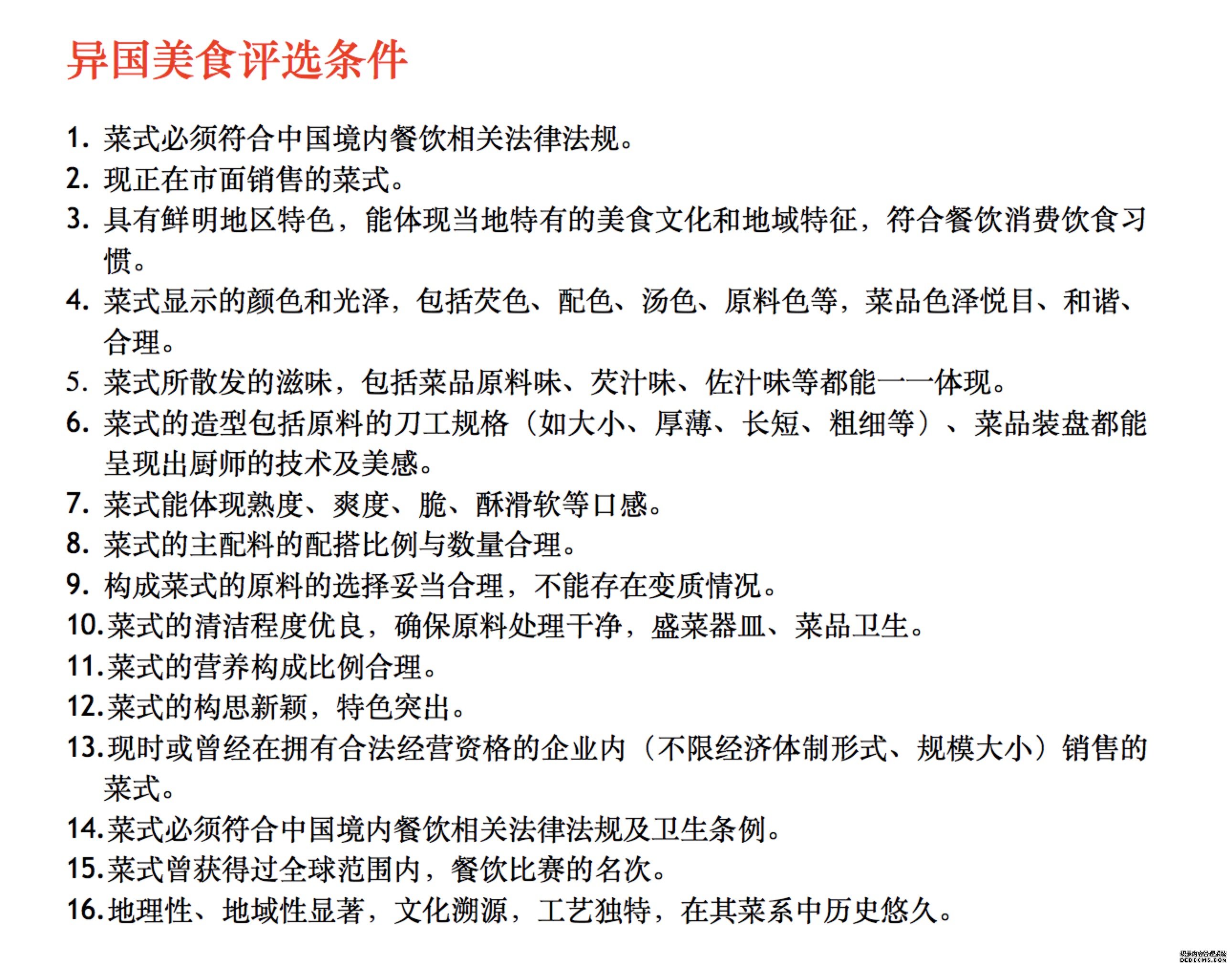 全亚洲最大型美食评选活动火热招募中！快来报名！