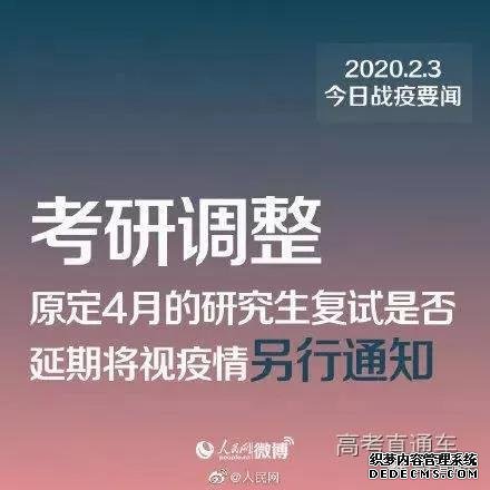 应对疫情这些考试/模拟考时间都要调整2