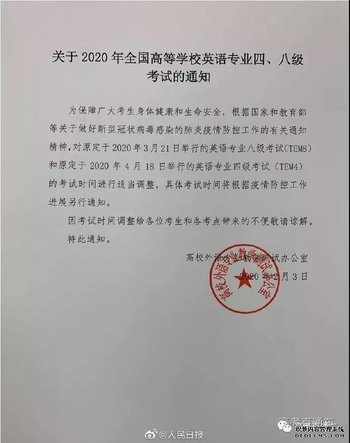 应对疫情这些考试/模拟考时间都要调整3