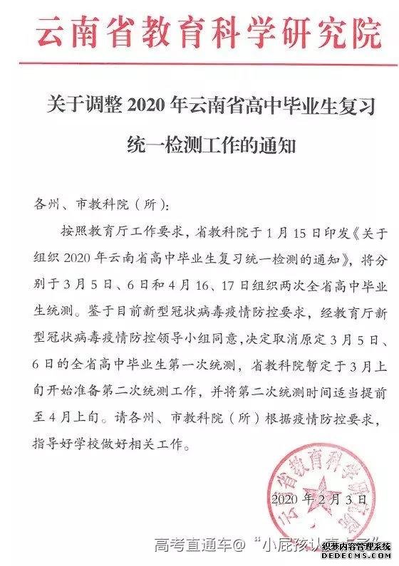 应对疫情这些考试/模拟考时间都要调整4