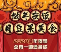 豆果美食年夜饭大数据 号