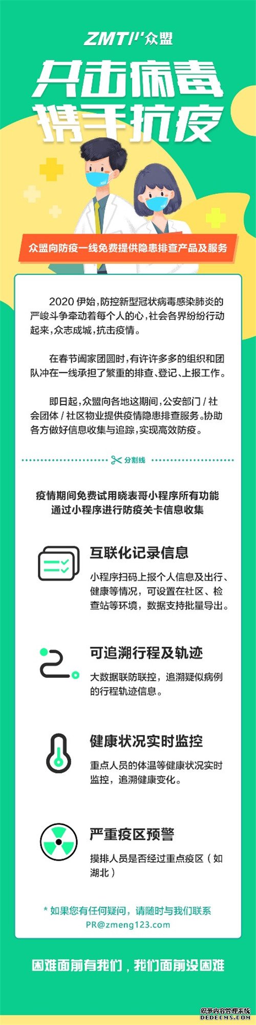 疫情防控，互联网行业在行动（十三）