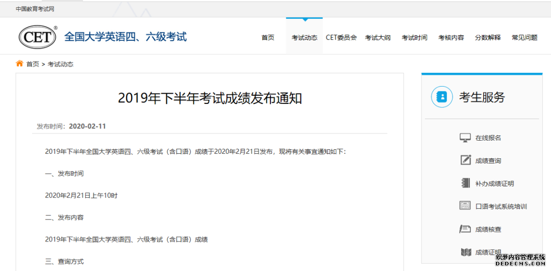 2月21日10时发布！2019下半年大学英语四六级考试