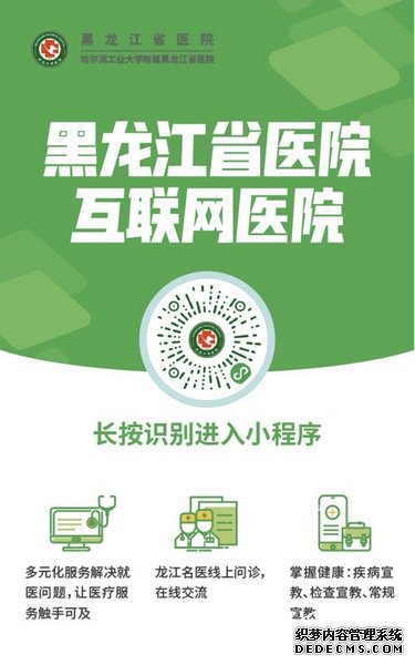 打开手机就能跟医生“面对面”黑龙江省医院互联网医院视频问诊受欢迎