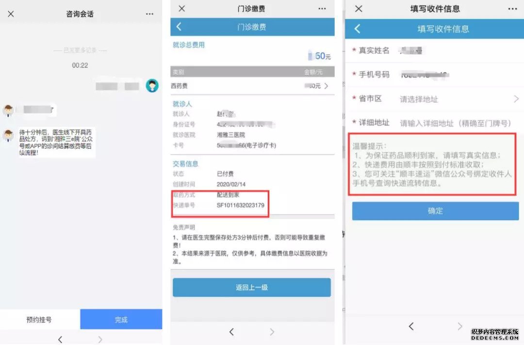 湖南省首个“互联网+慢病门诊”上线，足不出户即可复诊购药！