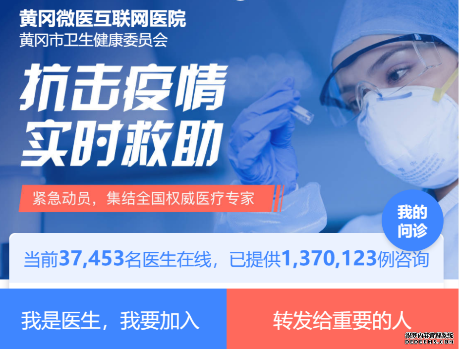 黄冈微医互联网医院火线成立，助力黄冈抗击新