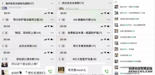 (抗击新型肺炎专项小组各应急群截图)