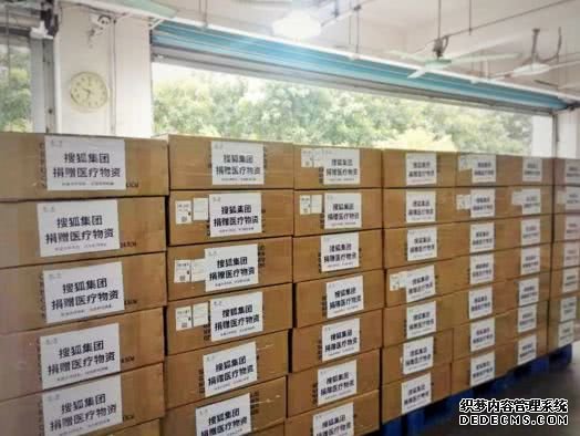(搜狐捐赠的部分物资)