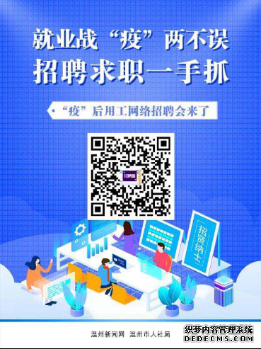 互联网+招聘！这里有近百个岗位等你来挑选