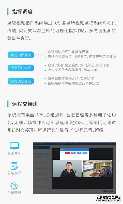 科达发布监管视频指挥解决方案，助力监所安全
