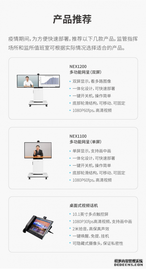 科达发布监管视频指挥解决方案，助力监所安全