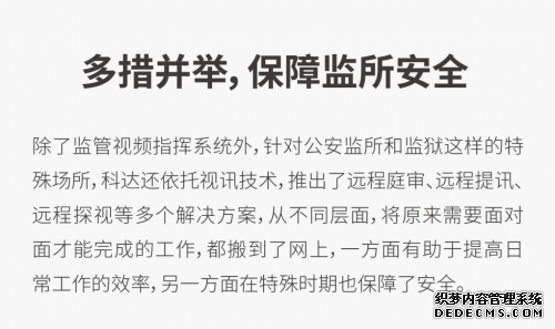 科达发布监管视频指挥解决方案，助力监所安全