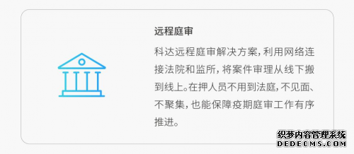 科达发布监管视频指挥解决方案，助力监所安全