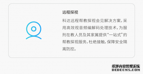 科达发布监管视频指挥解决方案，助力监所安全