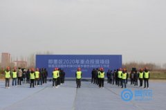 即墨53个重点投资项目集中