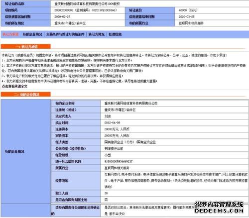 互联网支付牌照仅售4亿，联付通100%转让股权