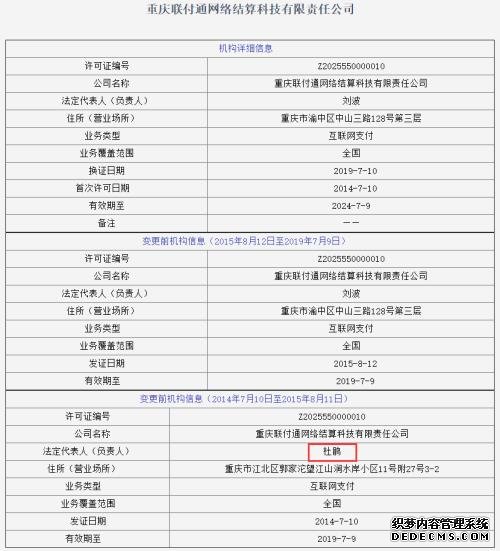 互联网支付牌照仅售4亿，联付通100%转让股权