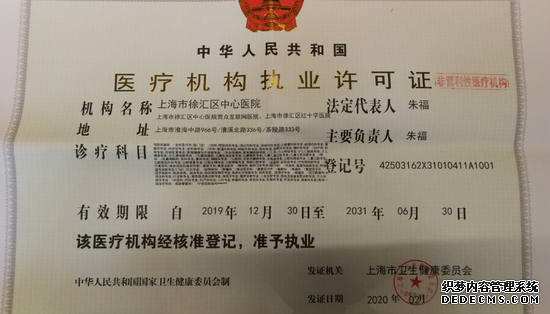 上海市徐汇区中心医院获批互联网医院牌照。 医院供图