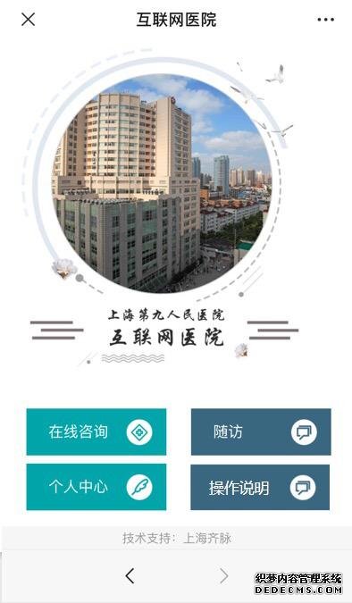 沪首家公立医院获批互联网医院牌照 多家医院提交申请