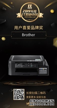 有耕耘有收获 Brother再获iF设计大奖