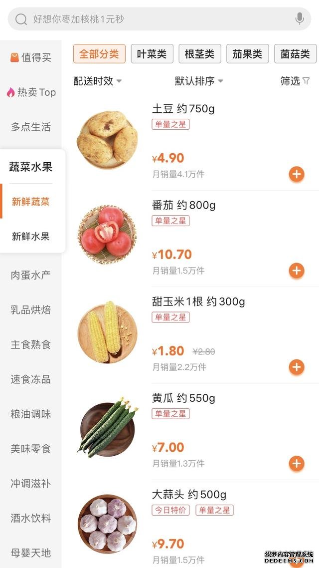 谁才是最适合新手的买菜APP?这次我又找了四个平台来对比