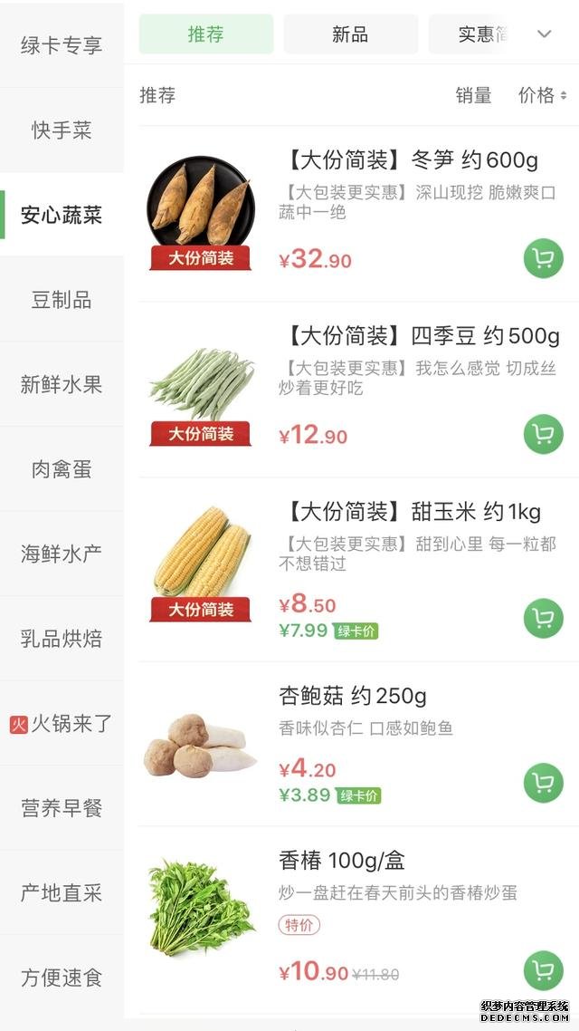 谁才是最适合新手的买菜APP?这次我又找了四个平台来对比