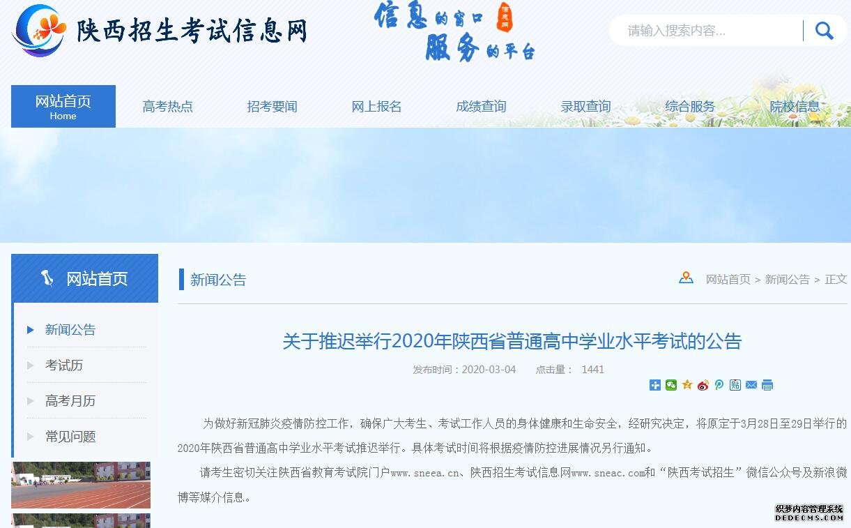 考生看过来！2020年陕西普通高中学业水平考试推迟举行
