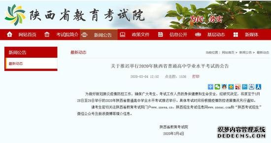 陕西：推迟2020年普通高中学业水平考试