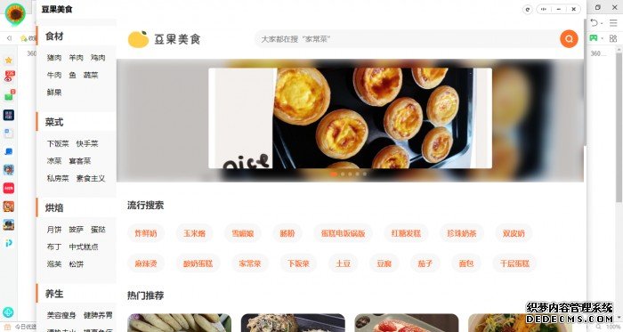 豆果美食上线360小程序 全民皆厨打开新姿势