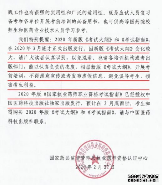 【官方文件】2020年执业药师新版考试大纲和考试
