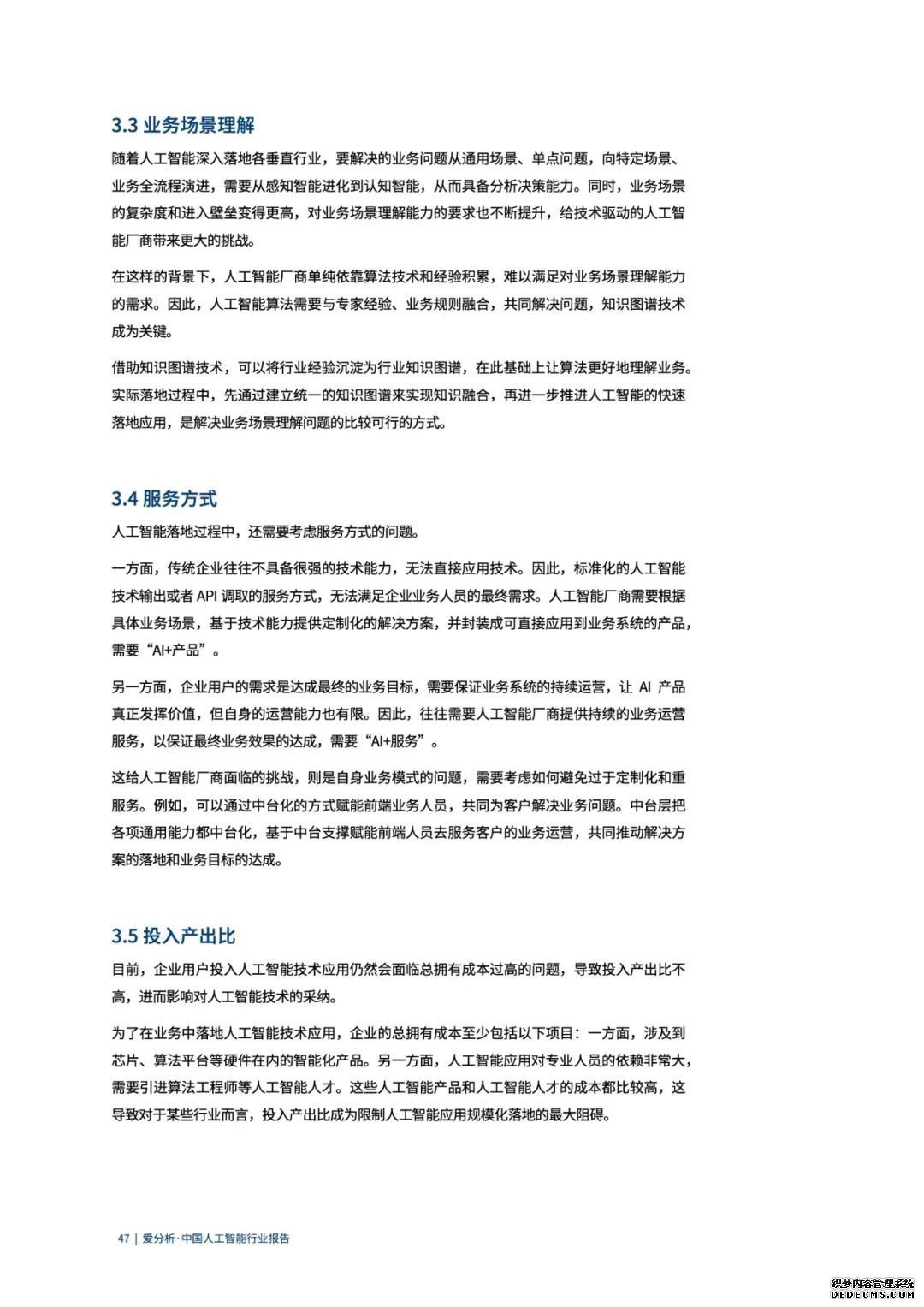 中国人工智能2020发展报告：落地挑战与应对【56页】