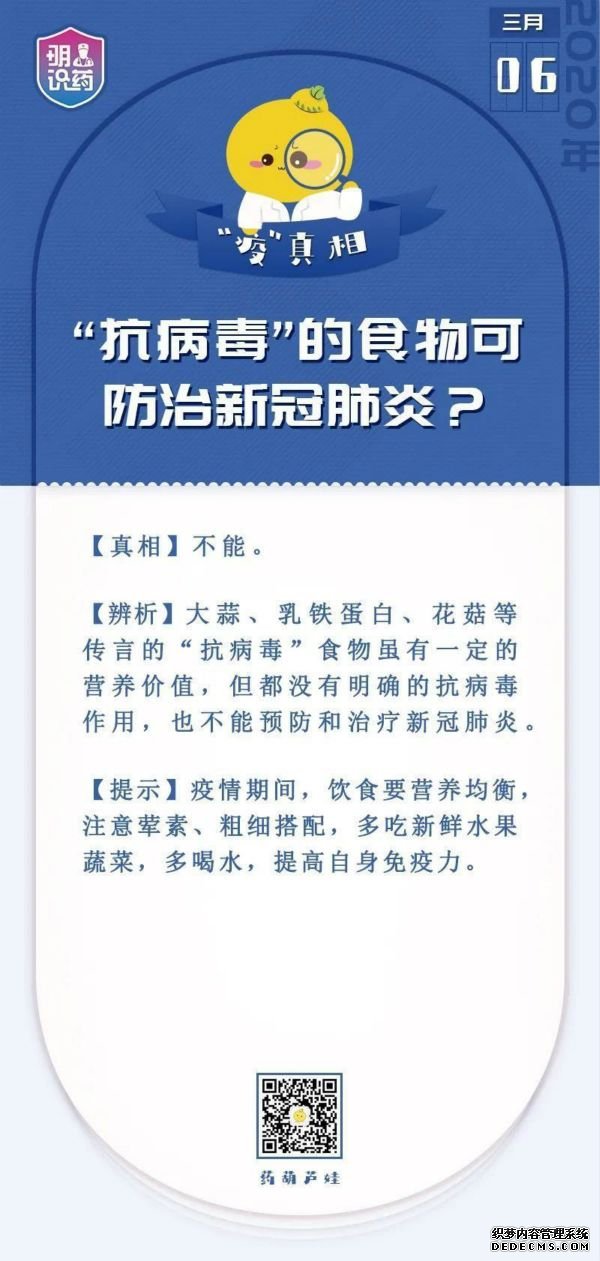 “抗病毒”的食物可防治新冠肺炎？谣言