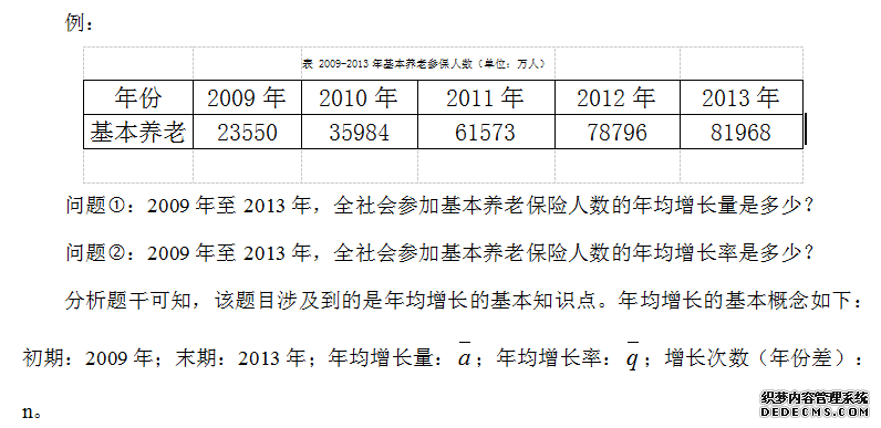 2020湖北公务员考试行测资料分析知识点备考：年