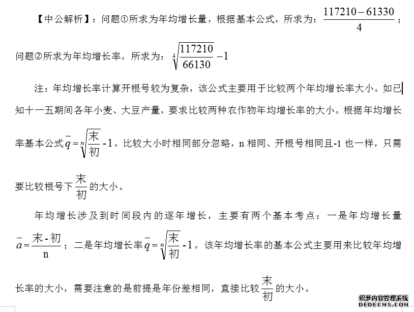 2020湖北公务员考试行测资料分析知识点备考：年