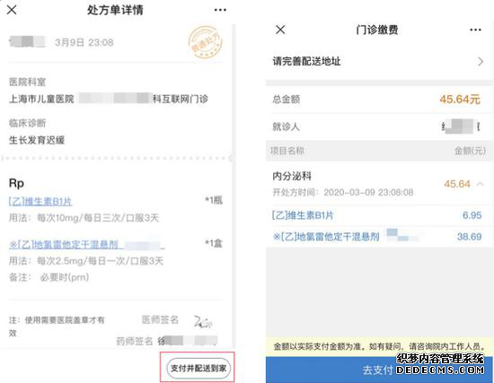 提交申请后,请耐心等待医生审核,符合复诊标准的患儿,医生会在线开方,待药师审核完成后,患者将在微信端收到医院的处方单详情。选择支付方式,完成线上处方。其中医保患者收到线上待支付处方单,点击“支付并配送到家”,进入缴费界面,点击“去支付”。
