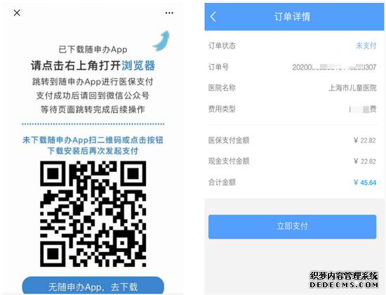 点击“去支付”后,会提示患者打开已安装的“随申办”App(患儿家长注册),然后进行医保在线支付结算。