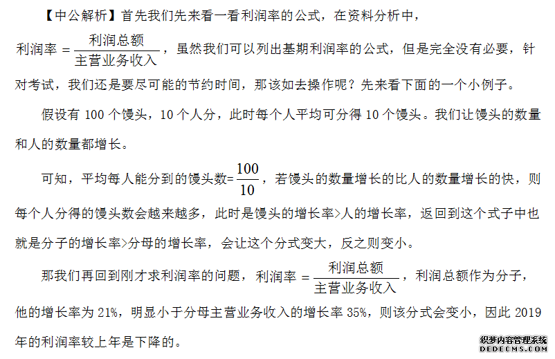 2020辽宁大学生村官考试行测：解决资料分析中判