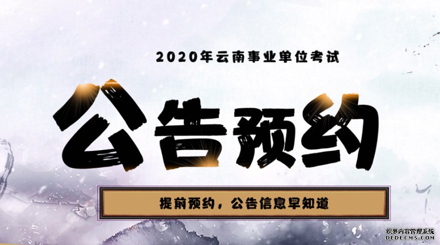 2020云南事业单位考试公共基础知识：中国特色社