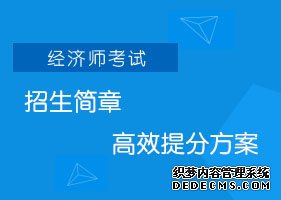 湖北2020年经济师考试培训哪家通过率高？