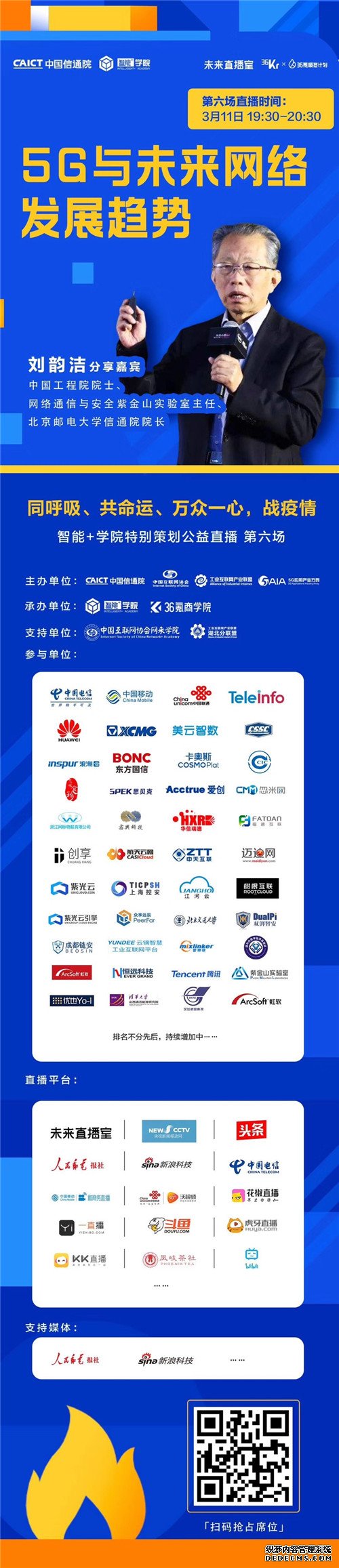 网来学院|支持“智能+学院”公益直播：5G 助力中国工业“智”造