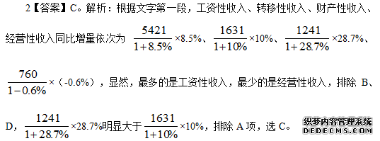 行测资料分析