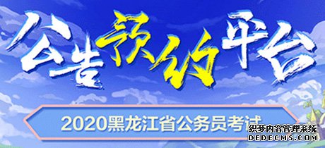 2020大兴安岭公务员考试职位表哪里下载