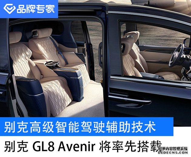 【图文】全新一代GL8 Avenir将率先搭载别克高级智