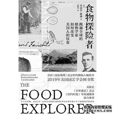 由食物引发的19世纪环球冒险