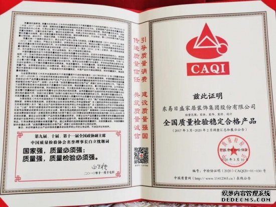 一年一度3.15，家装龙头东易日盛连续三年获国家