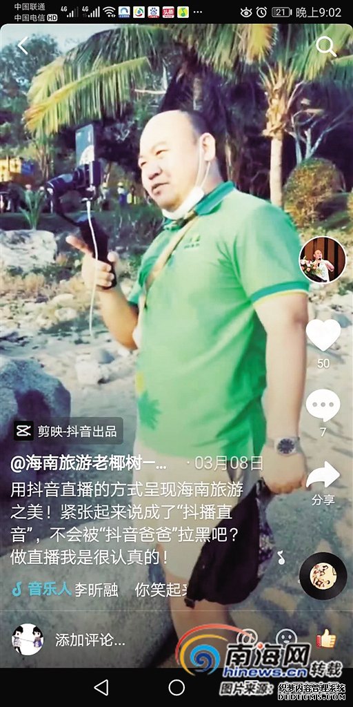 70后旅游人士为家乡打call 直播推介海南美景美食