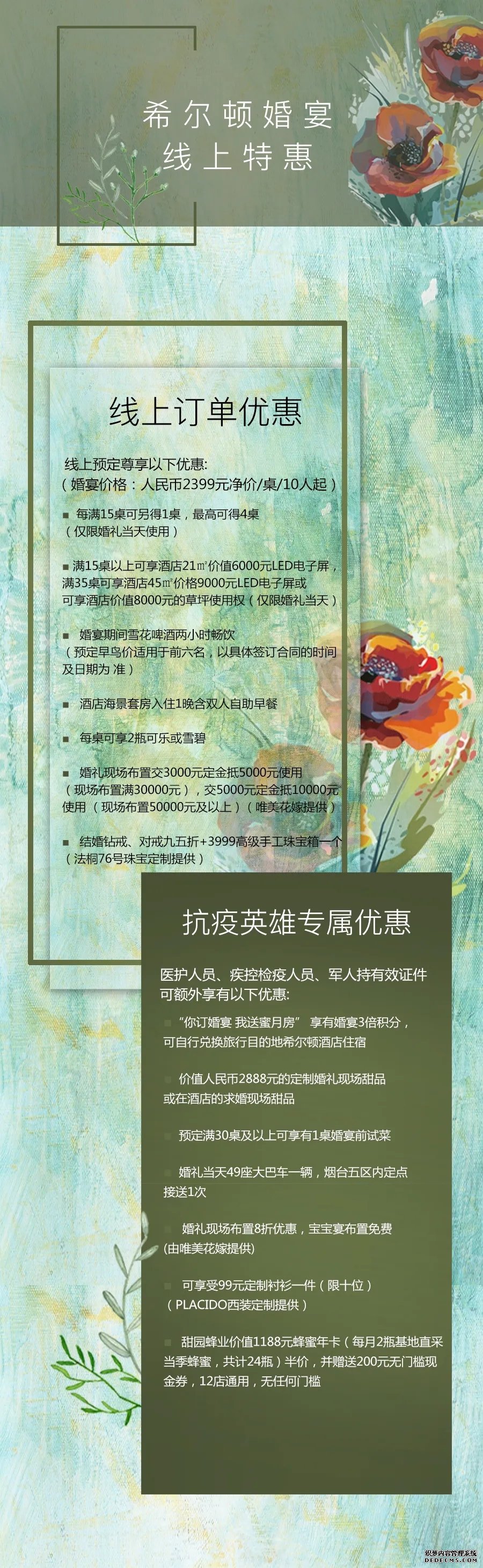 希尔顿线上婚博会｜本周日云直播