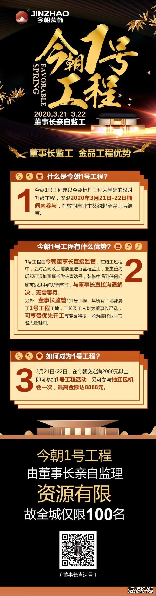 直达家装C端，今朝装饰董事长戴江平开通个人服务号！