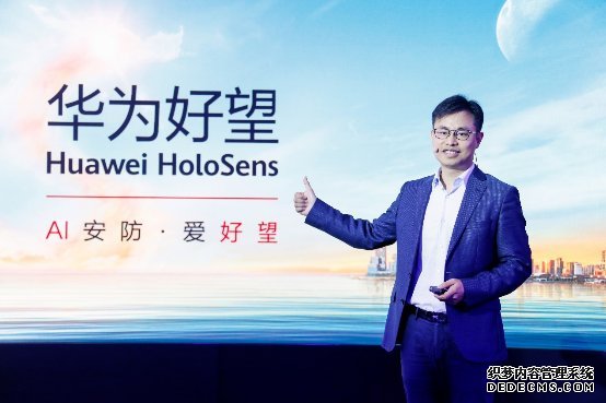 华为发布智能安防分销业务战略及普惠AI四大新品
